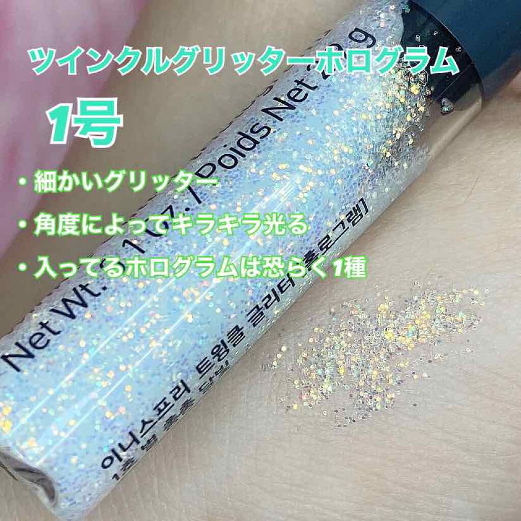 トゥインクル グリッター/innisfree/リキッドアイライナーを使ったクチコミ（3枚目）