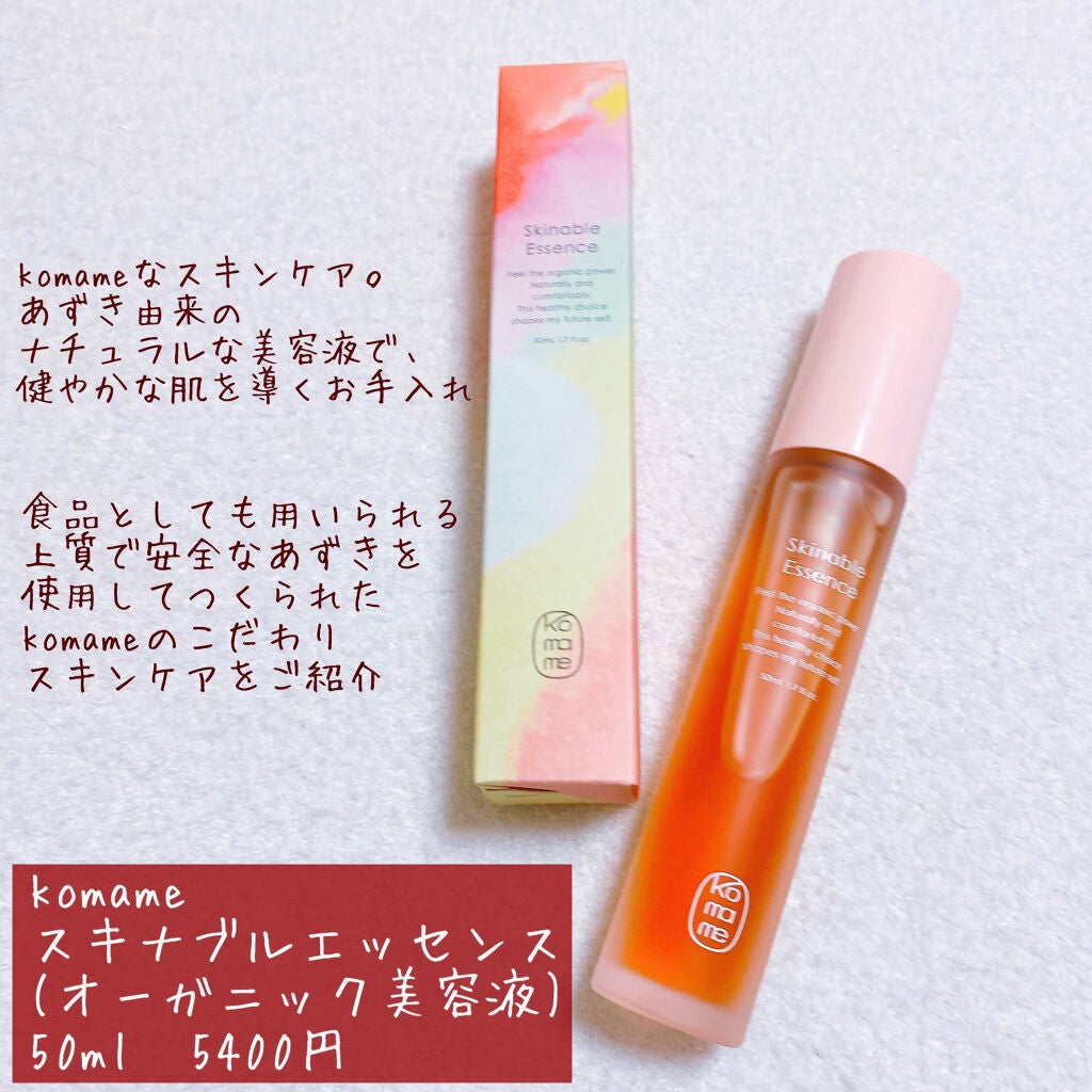 Skinable Essence/komame/美容液を使ったクチコミ(2枚目)
