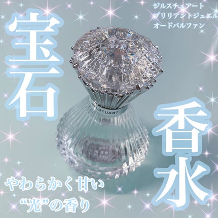 ジルスチュアート ブリリアントジュエル オードパルファン/JILL STUART/香水(レディース)を使ったクチコミ(1枚目)