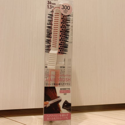 クリップ熱伝導ヘアブラシ/DAISO/ヘアブラシを使ったクチコミ(1枚目)