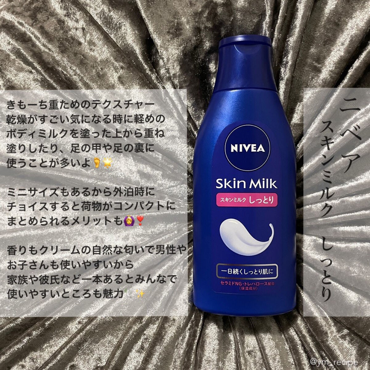 スキンミルク(しっとり)/ニベア/ボディミルクを使ったクチコミ(3枚目)