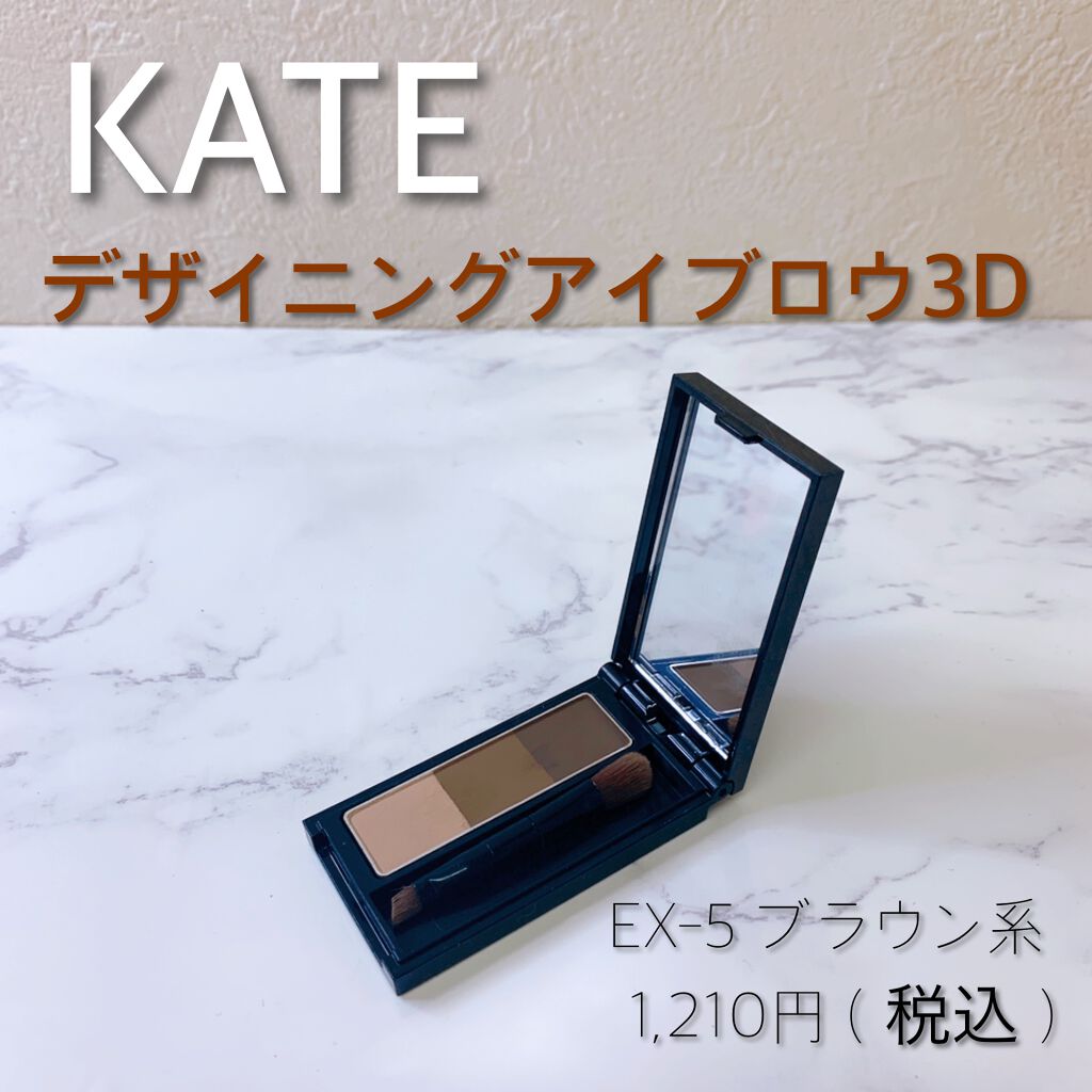ケイト デザイニングアイブロウ3D/KATE/パウダーアイブロウを使ったクチコミ（1枚目）