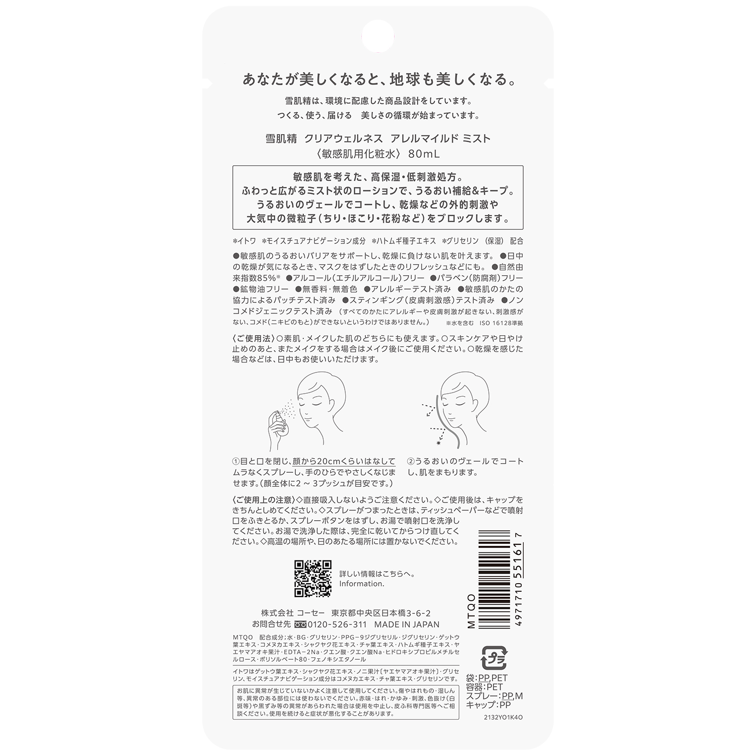 クリアウェルネス アレルマイルド ミスト 80ml