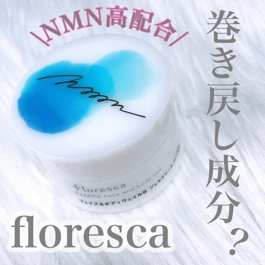 NMNフェイス＆ボディヴェイル/floresca/オールインワン化粧品を使ったクチコミ（1枚目）