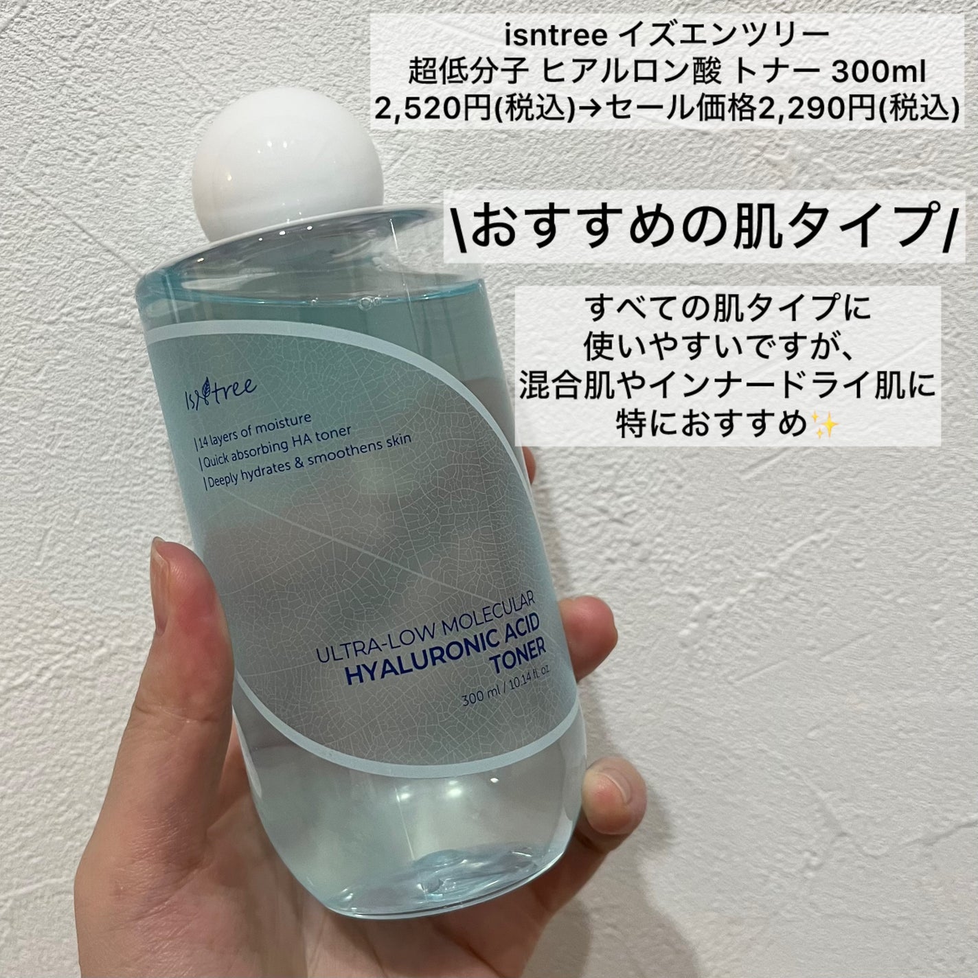 超低分子ヒアルロン酸トナー/Isntree/化粧水を使ったクチコミ(5枚目)