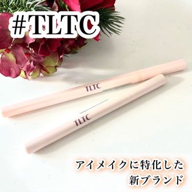 韓国発の新ブランド！
アイメイクに特化したブランドさん
“ TLTC”

初めて知ったところだったんだけど
インナーライナー（粘膜ライナー）と
ブルーミング アンダー アイライナー（涙袋ライナー）を提供