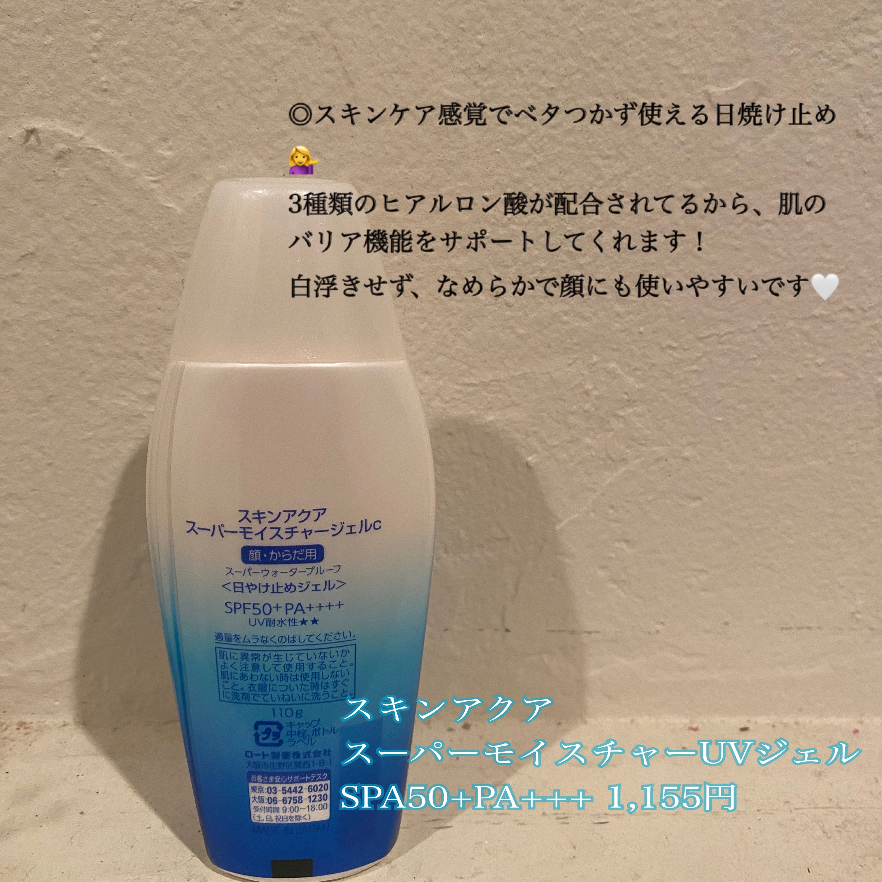 スキンアクア スーパーモイスチャージェル/スキンアクア/日焼け止めジェルを使ったクチコミ（2枚目）