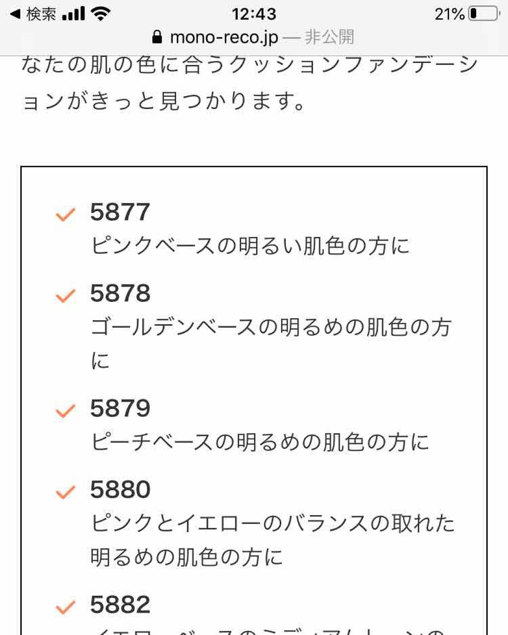 ナチュラルラディアント ロングウェア クッションファンデーション/NARS/クッションファンデーションを使ったクチコミ(3枚目)