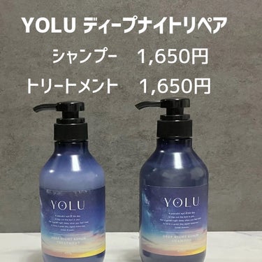 YOLU ディープナイトリペアシャンプー／トリートメントのクチコミ「YOLU様から頂きました

✼••┈┈••✼••┈┈••✼••┈┈••✼••┈┈••✼
YOL.....」（2枚目）