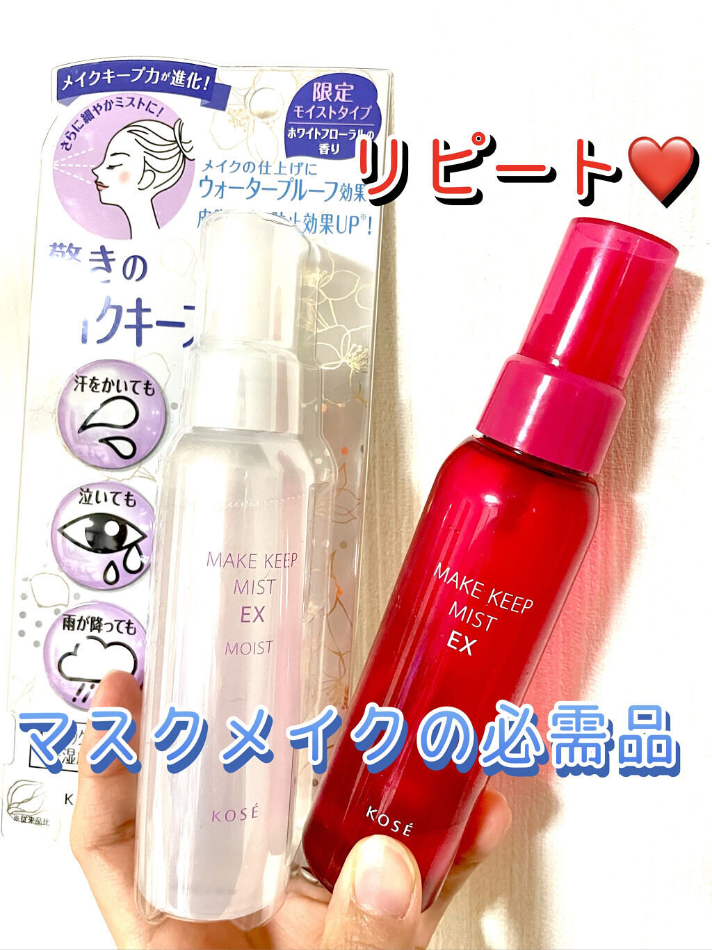 メイク キープ ミスト EX MOIST/コーセーコスメニエンス/フィックスミストを使ったクチコミ（1枚目）