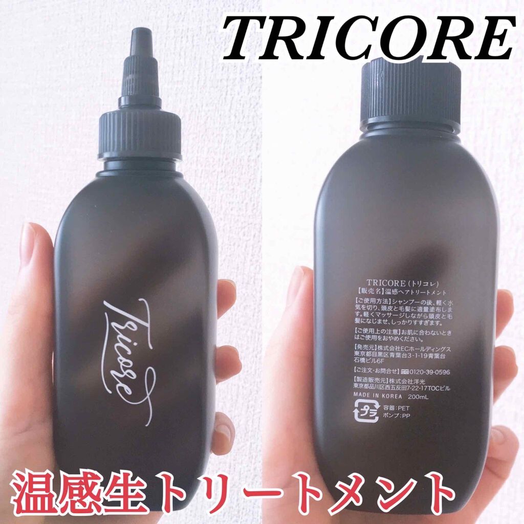 温感ヘッドスパトリートメント/TRICORE/頭皮トリートメントを使ったクチコミ(3枚目)