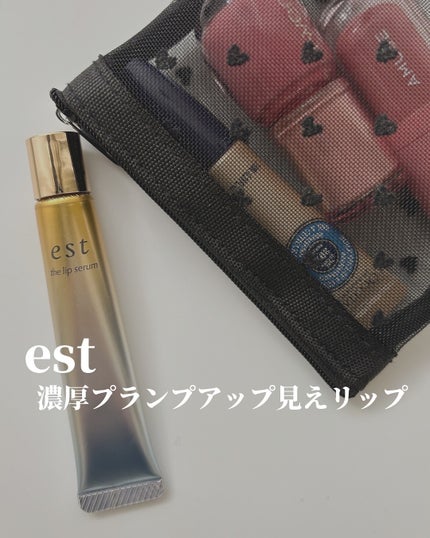 エスト ザ リップセラム/est/リップ美容液を使ったクチコミ(1枚目)