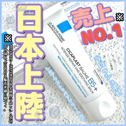 シカプラスト リペアクリーム B5+ /ラ ロッシュ ポゼ/フェイスクリームを使ったクチコミ(1枚目)