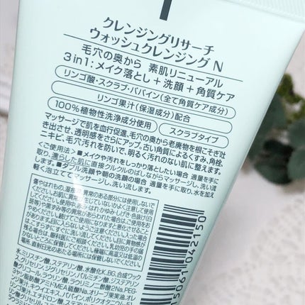 クレンジングリサーチ ウォッシュクレンジング N/クレンジングリサーチ/洗顔フォームを使ったクチコミ(2枚目)