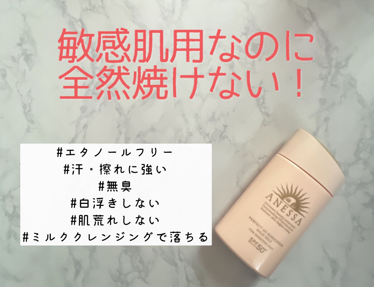 パーフェクトUV マイルドミルク　N/アネッサ/日焼け止めミルクを使ったクチコミ（1枚目）