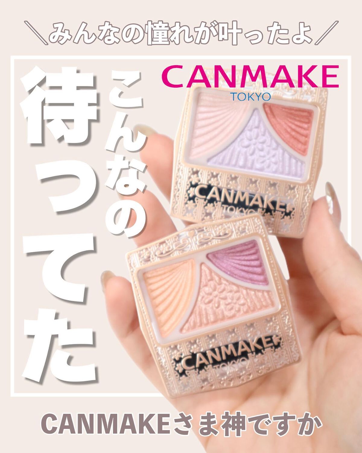 ジューシーピュアアイズ/キャンメイク/アイシャドウパレットを使ったクチコミ(1枚目)