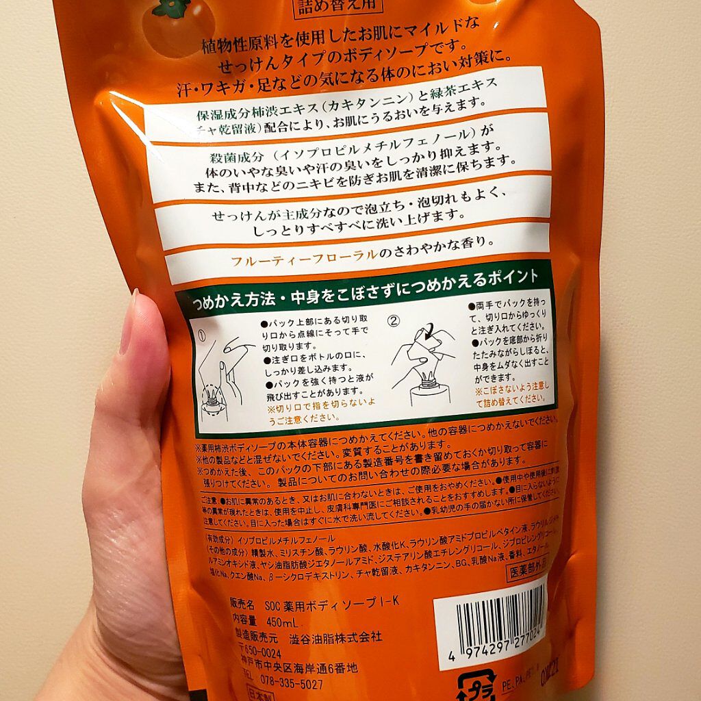 【試してみた】SOC薬用渋柿ボディソープ／渋谷油脂のリアルな口コミ・レビュー | LIPS