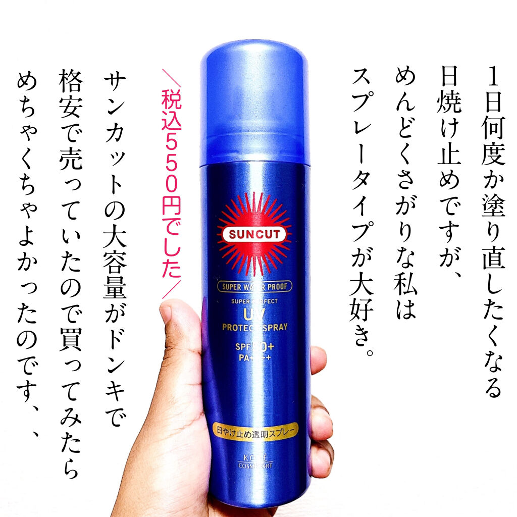 ウルトラUV スーパーパーフェクトスプレー（スーパーウォータープルーフ）/サンカット®/日焼け止めミスト・スプレーを使ったクチコミ（2枚目）