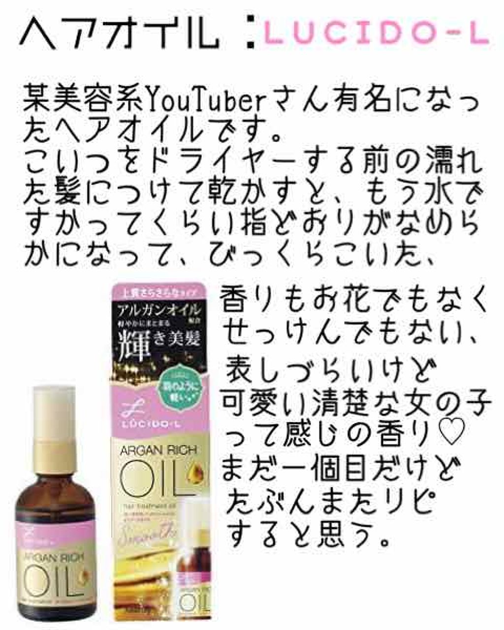 オイルトリートメント #EXヘアオイル/ルシードエル/ヘアオイルを使ったクチコミ（3枚目）