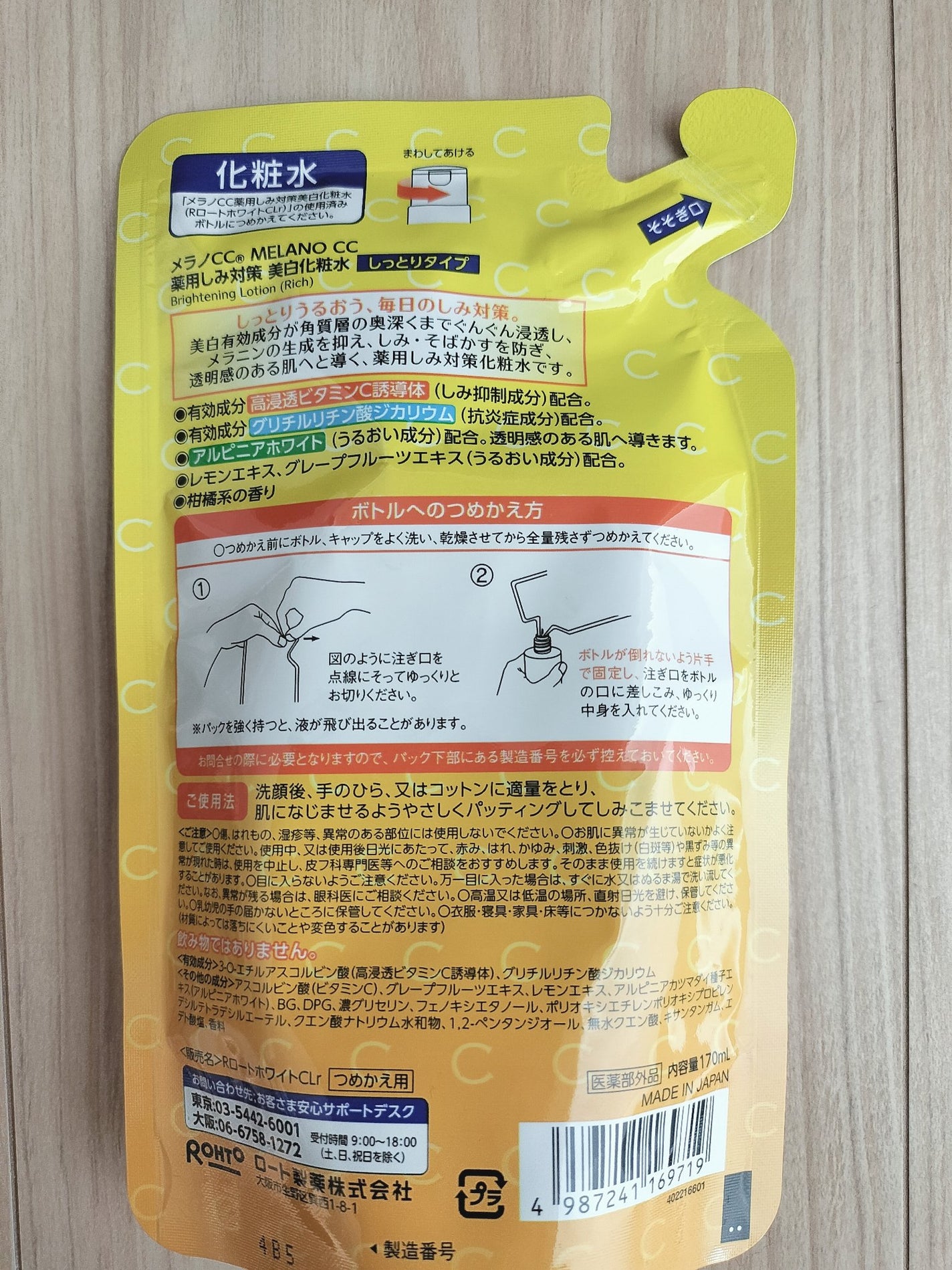 薬用しみ対策 美白化粧水 しっとりタイプ/メラノCC/化粧水を使ったクチコミ(2枚目)