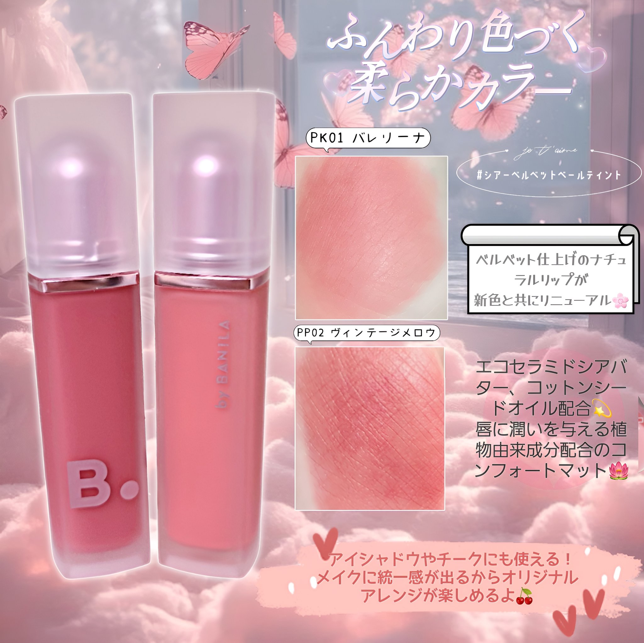 シアーベルベットベールティント /BANILA CO/リップティントを使ったクチコミ（2枚目）