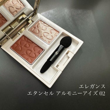 エレガンス
エタンセル アルモニーアイズ 02
・艶、ラメがとても上品で一目惚れで買ったアイシャドウ。粉質がしっとりしていて密着もしっかりしてくれます。
・手に取った時は右のラメが強すぎるかな？と思った