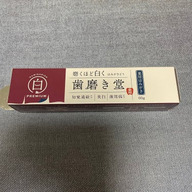 歯磨き堂　薬用ホワイトニングペースト　プレミアムを使ってみました。

和風なパッケージにひかれて…ちょうど、コーヒー大好きなので、着色汚れが気になっていたので、試してみました。

ちょっとお高めの歯磨き