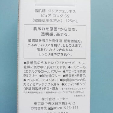 ピュアコンクＳＳ/雪肌精 クリアウェルネス/化粧水を使ったクチコミ（4枚目）