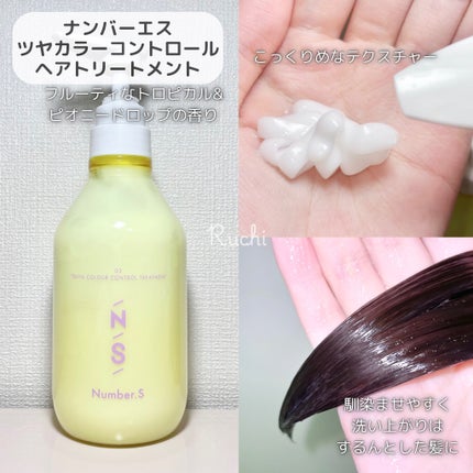ツヤカラーコントロール シャンプー/ ヘアトリートメント/Number.S /市販シャンプーを使ったクチコミ(4枚目)