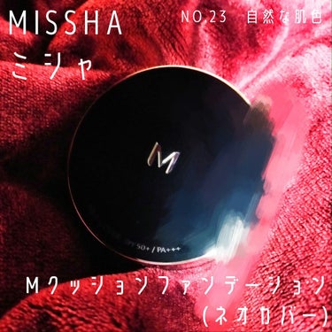 Ｍ クッションファンデーション（ネオカバー）/MISSHA/クッションファンデーションを使ったクチコミ（1枚目）