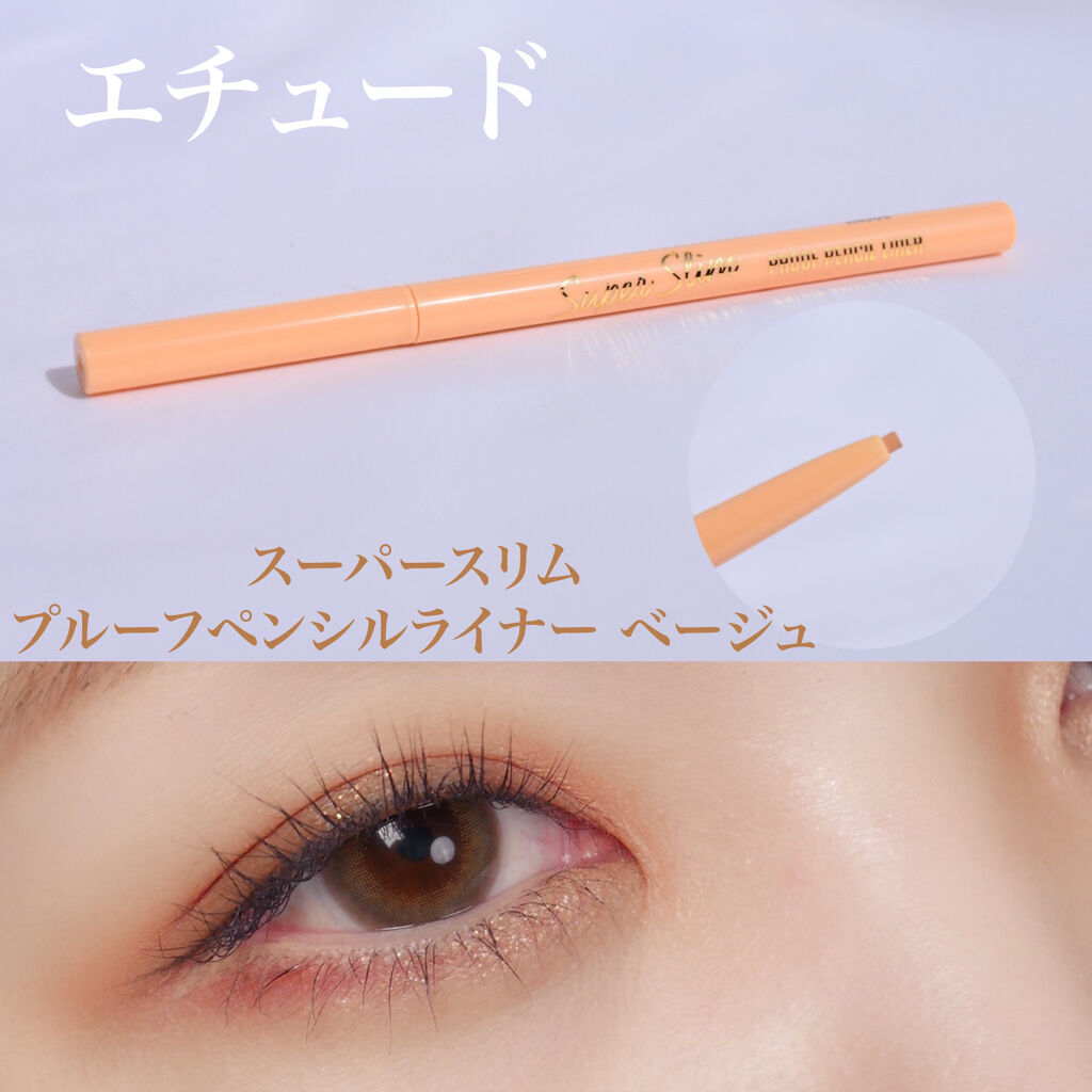 スーパースリム プルーフペンシルライナー/ETUDE/ペンシルアイライナーを使ったクチコミ（1枚目）
