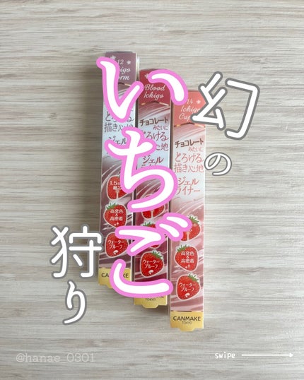 クリーミータッチライナー/キャンメイク/ジェルアイライナーを使ったクチコミ(1枚目)