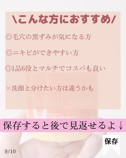 カロテンIPMP(TM) とろけるクレンジングバーム /APRILSKIN/クレンジングバームを使ったクチコミ(8枚目)