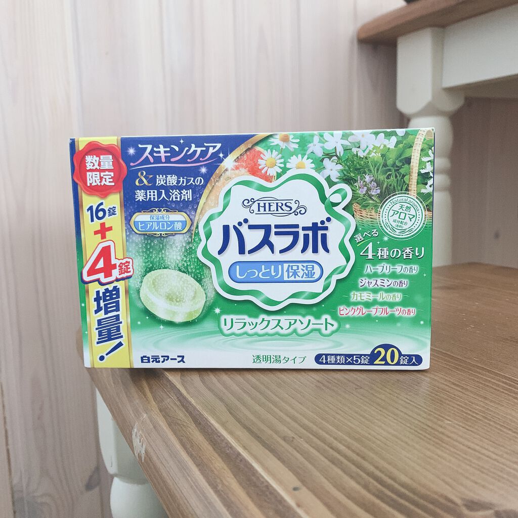 HERS バスラボ リラックスアソート/HERS バスラボ/炭酸系入浴剤を使ったクチコミ（1枚目）