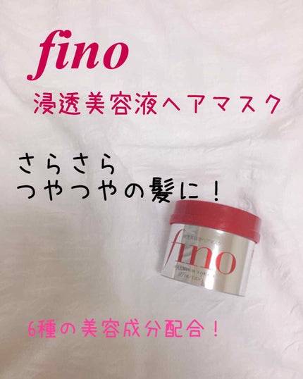 フィーノ プレミアムタッチ 濃厚美容液ヘアマスク/フィーノ/ヘアマスク・ヘアパックを使ったクチコミ(1枚目)