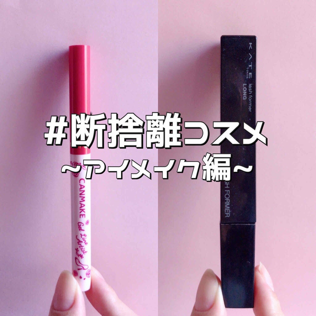 ジェルラインアーティスト/キャンメイク/ジェルアイライナーを使ったクチコミ(1枚目)