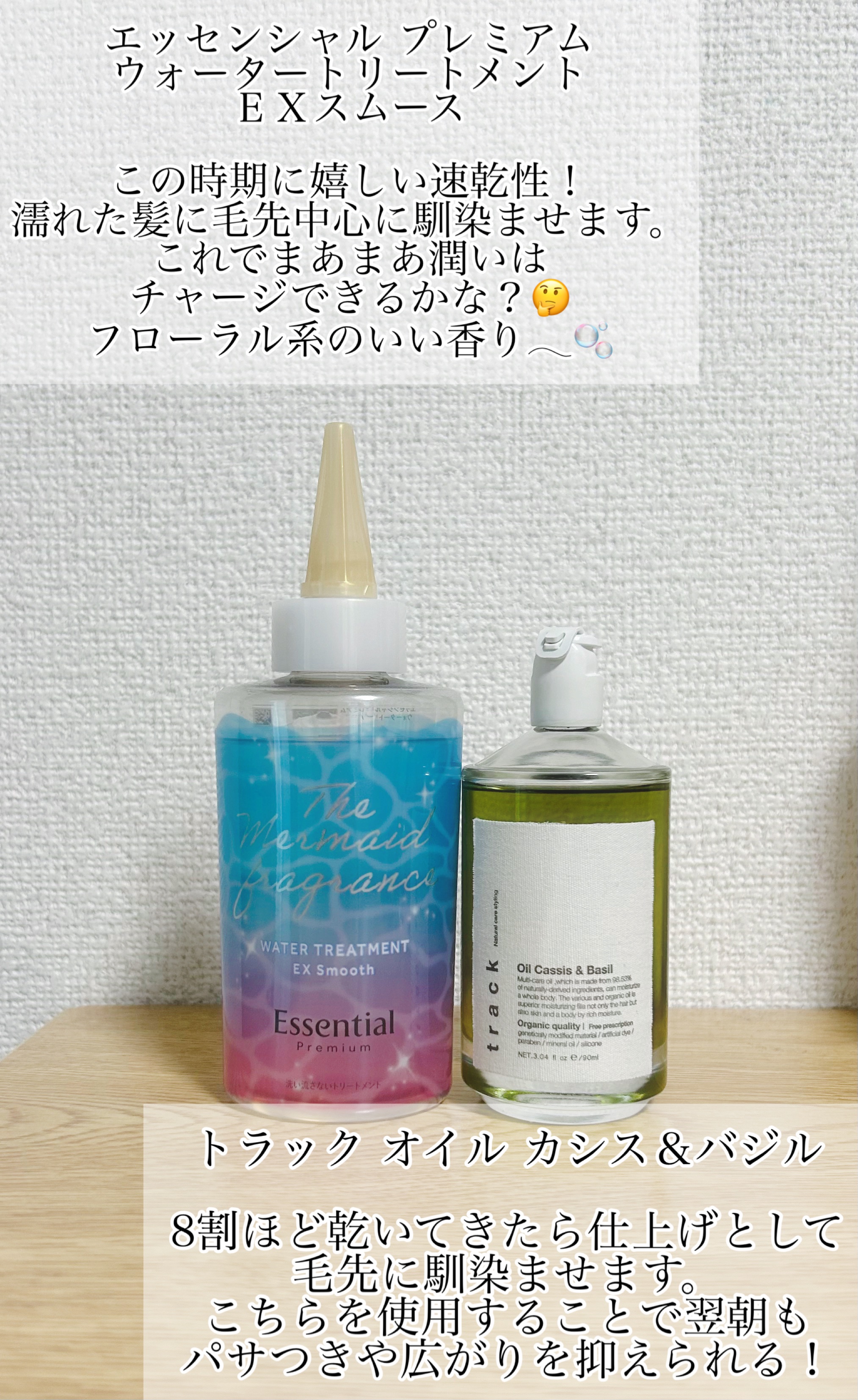 トラックオイル　カシスアンドバジル track oil 「Cassis＆Basil(カシス＆バジル)」「Rose(ローズ