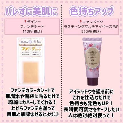 ラスティングマルチアイベース WP/キャンメイク/アイシャドウベースを使ったクチコミ(7枚目)