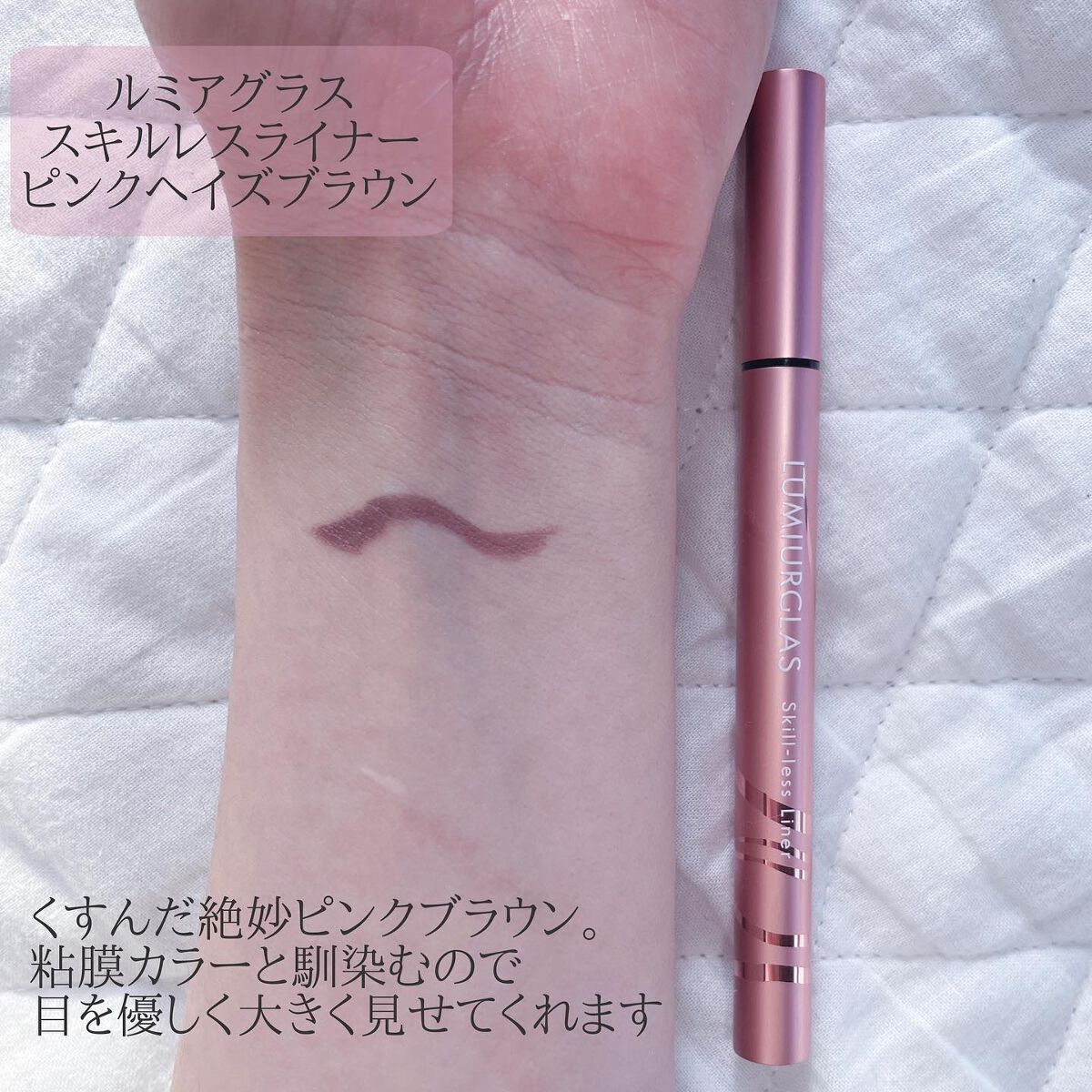 スキルレスライナー/LUMIURGLAS/リキッドアイライナーを使ったクチコミ（2枚目）