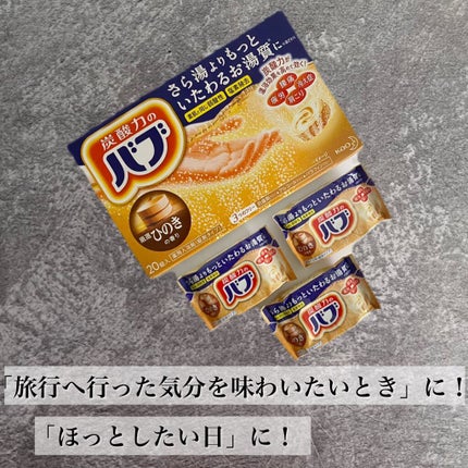 バブ ひのきの香り/バブ/炭酸系入浴剤を使ったクチコミ(1枚目)