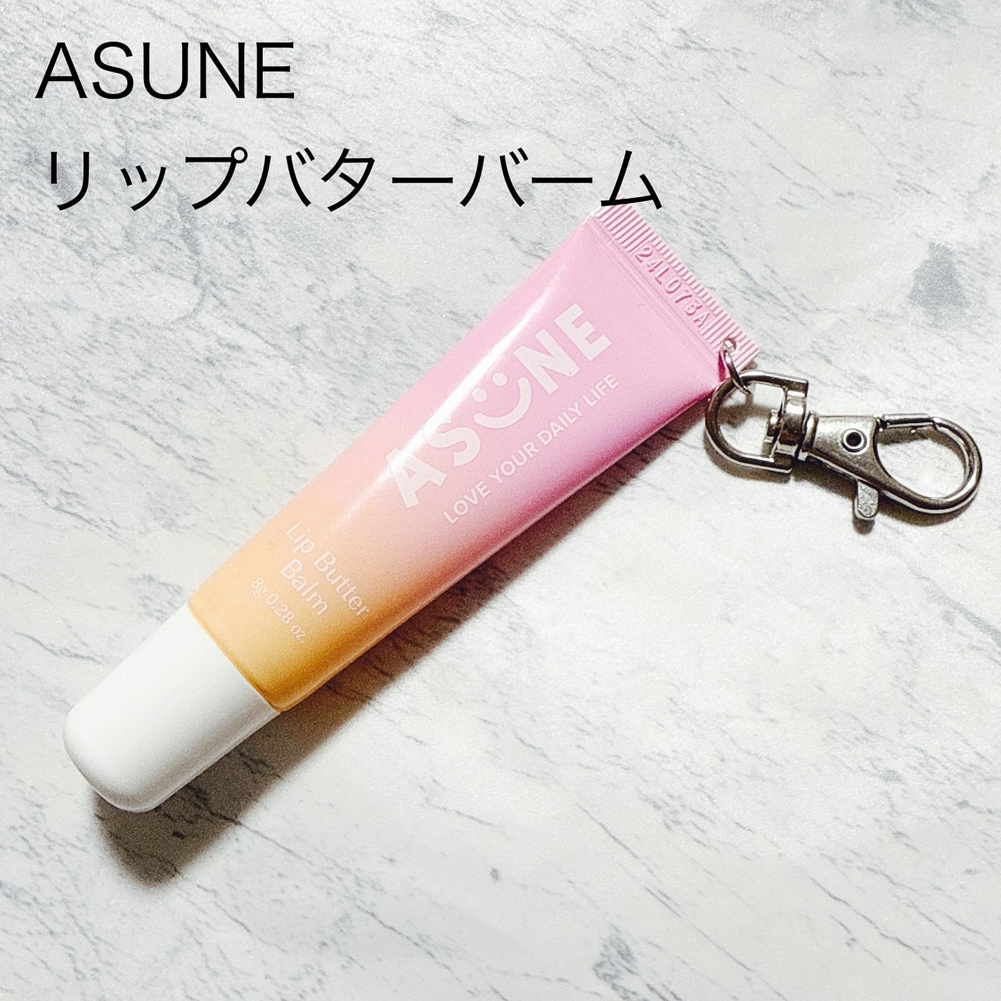 リップバターバーム/ASUNE /リップケアを使ったクチコミ(1枚目)