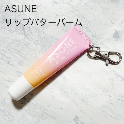 リップバターバーム/ASUNE /リップケアを使ったクチコミ(1枚目)