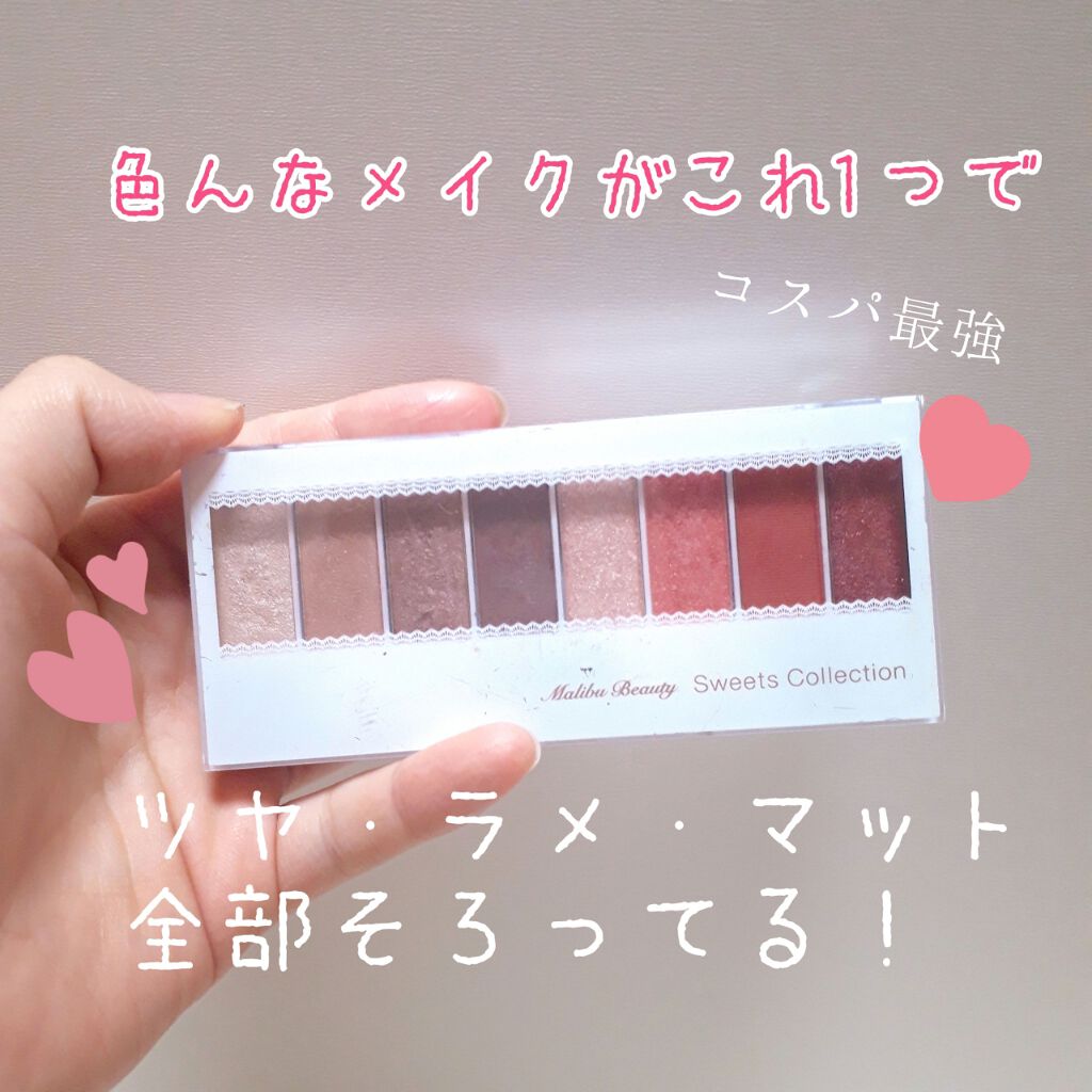 スイーツコレクション/マリブビューティー/アイシャドウパレットを使ったクチコミ（1枚目）