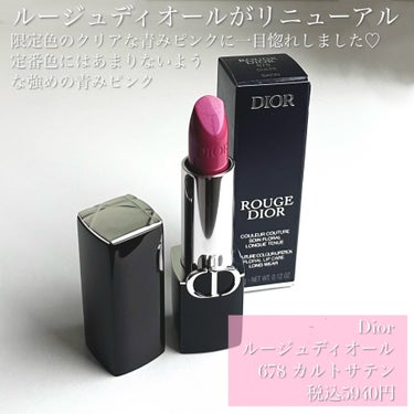 ルージュ ディオール/Dior/口紅を使ったクチコミ（2枚目）