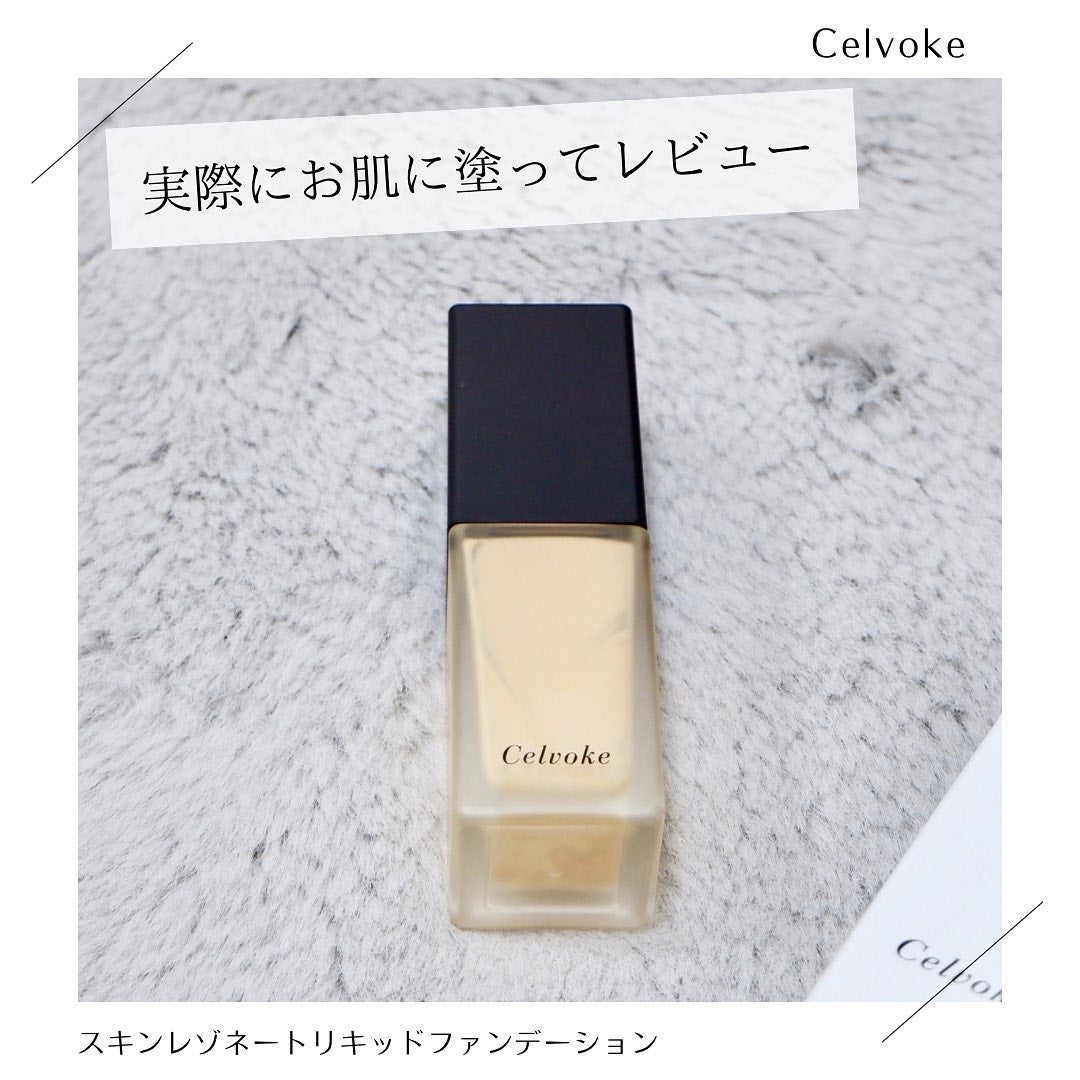 スキンレゾネート リキッドファンデーション/Celvoke/リキッドファンデーションを使ったクチコミ(1枚目)