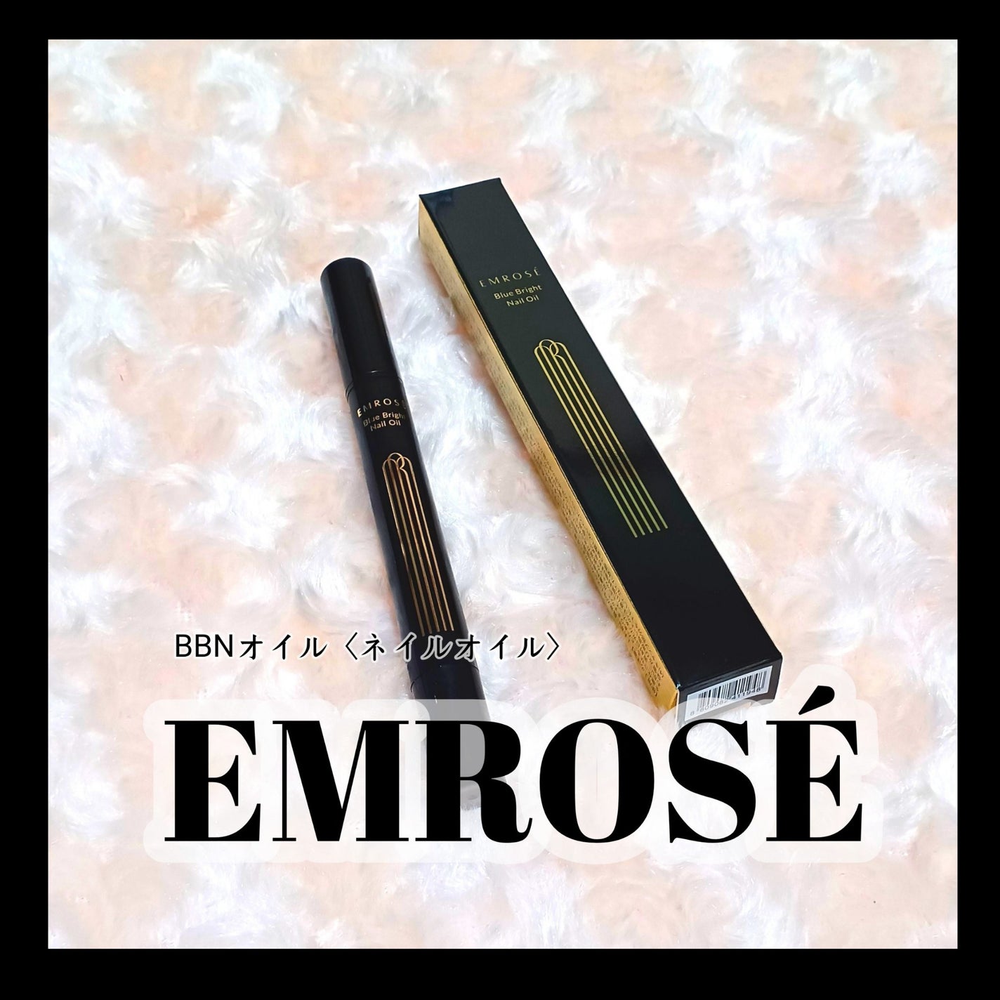 ブルーブライトネイルオイル/EMROSÉ/ネイルオイル・トリートメントを使ったクチコミ(1枚目)