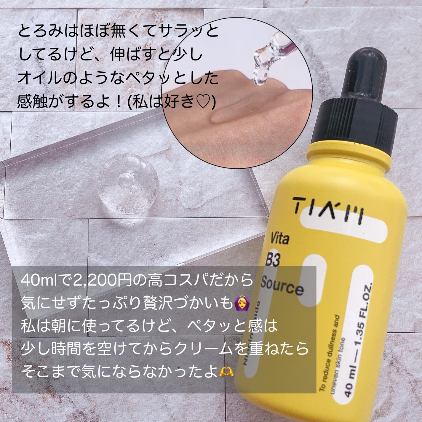 TIAM VB3ソース/TIAM/美容液を使ったクチコミ(2枚目)