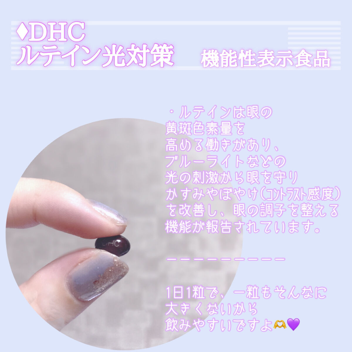 DHC ルテイン光対策/DHC/健康サプリメントを使ったクチコミ（3枚目）