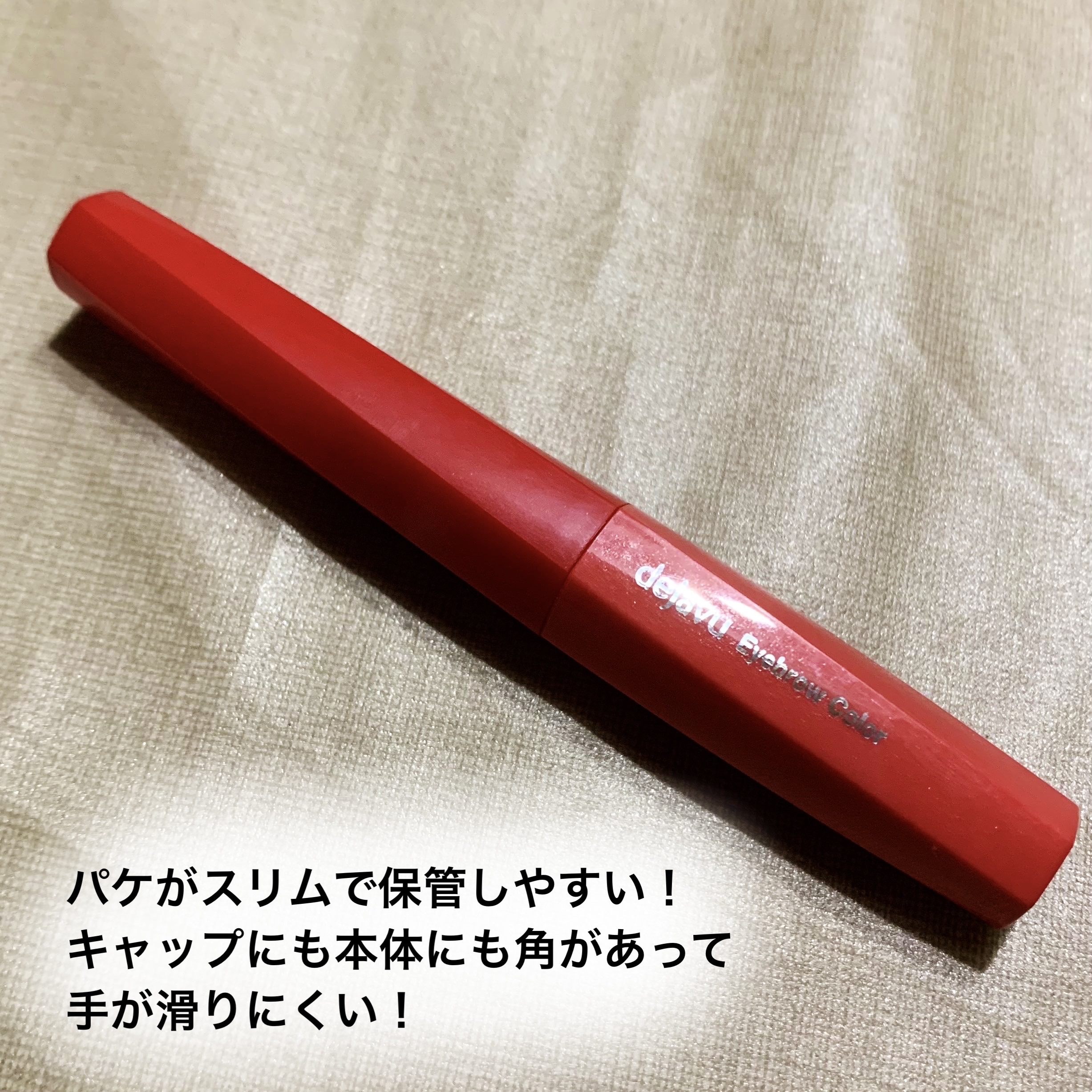 フィルム眉カラー/デジャヴュ/眉マスカラを使ったクチコミ（2枚目）