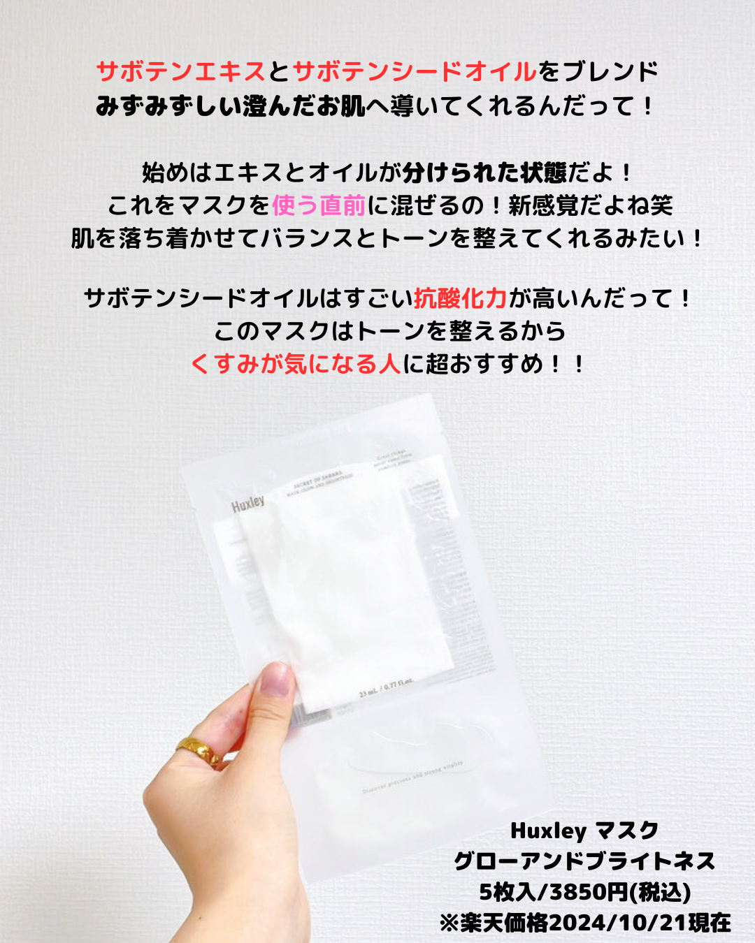 マスク; グローアンドブライトネス/Huxley/シートマスク・パックを使ったクチコミ（2枚目）